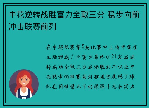 申花逆转战胜富力全取三分 稳步向前冲击联赛前列