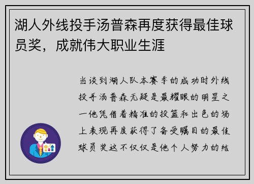 湖人外线投手汤普森再度获得最佳球员奖，成就伟大职业生涯