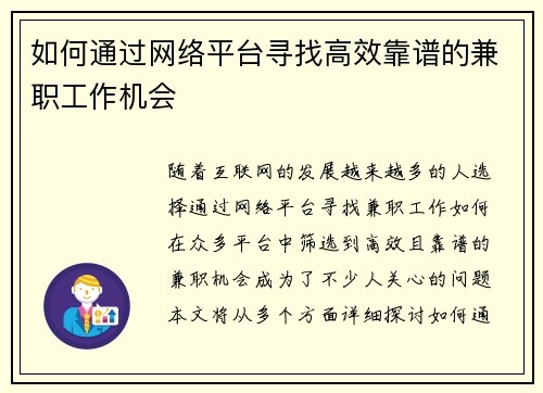 如何通过网络平台寻找高效靠谱的兼职工作机会