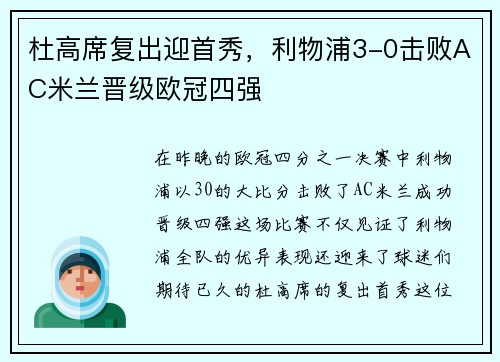 杜高席复出迎首秀，利物浦3-0击败AC米兰晋级欧冠四强