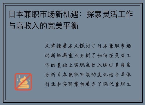 日本兼职市场新机遇：探索灵活工作与高收入的完美平衡
