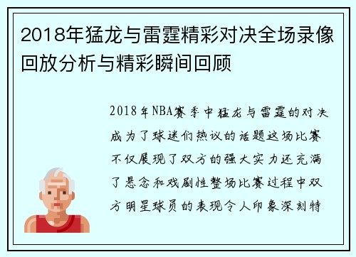 2018年猛龙与雷霆精彩对决全场录像回放分析与精彩瞬间回顾