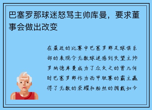 巴塞罗那球迷怒骂主帅库曼，要求董事会做出改变