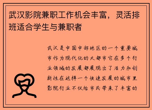 武汉影院兼职工作机会丰富，灵活排班适合学生与兼职者