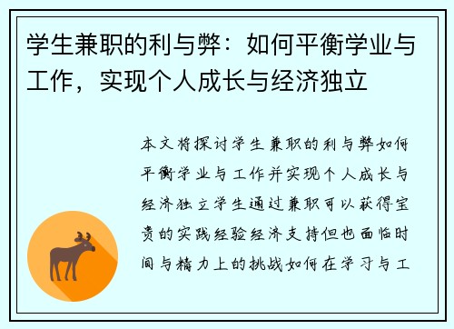 学生兼职的利与弊：如何平衡学业与工作，实现个人成长与经济独立