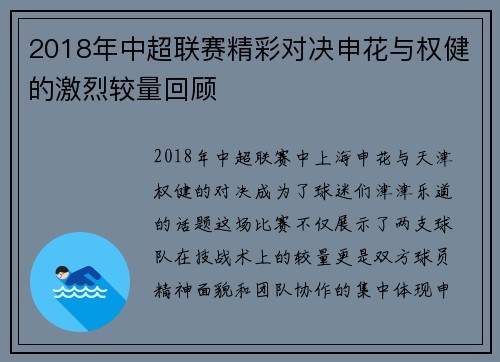 2018年中超联赛精彩对决申花与权健的激烈较量回顾